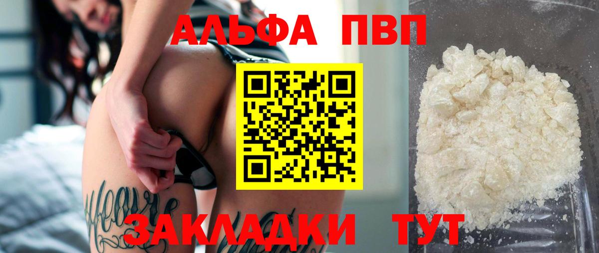 A-PVP СК КРИС  Вход с VPN  Вязьма  Alpha PVP кристаллы  A PVP VHQ 