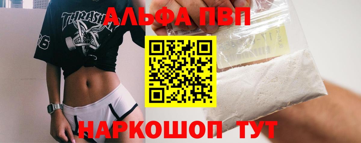 Альфа ПВП крисы CK Вязьма