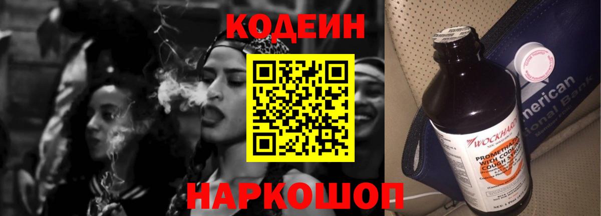 Кодеин напиток Lean (лин)  Вход с VPN  Вязьма  Кодеин напиток Lean (лин) 