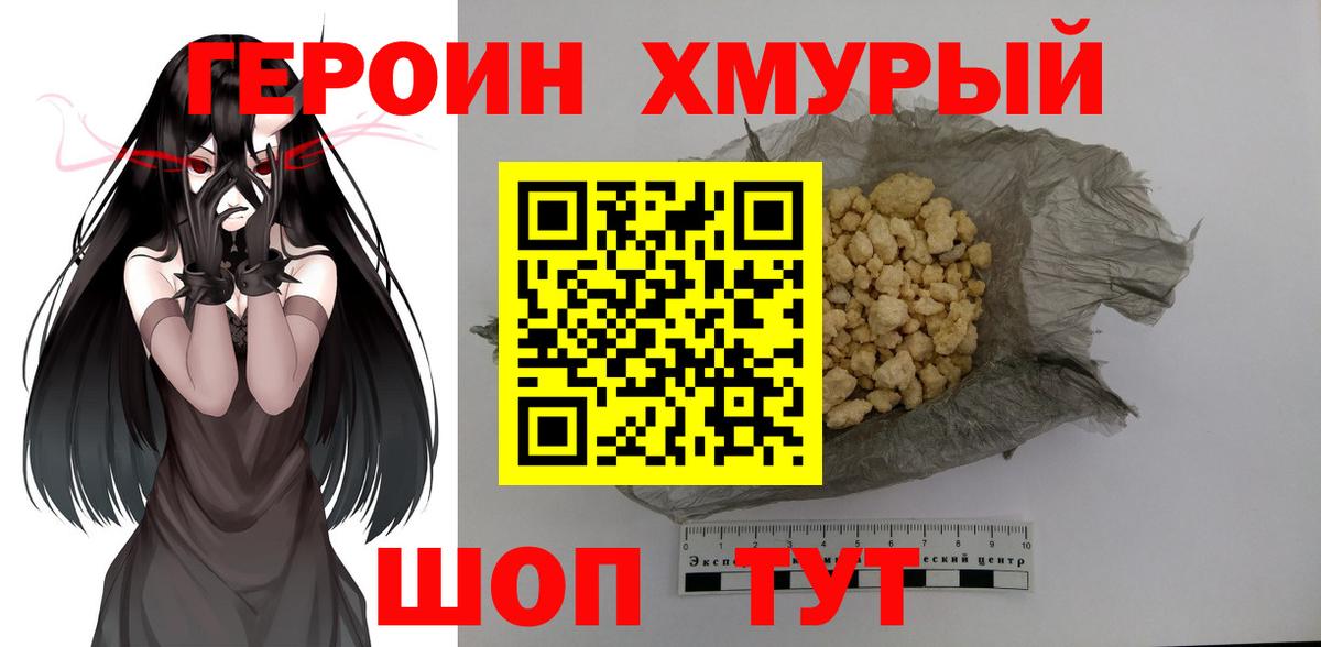 Героин  ГЕРОИН герыч  Вход с VPN  Вязьма 