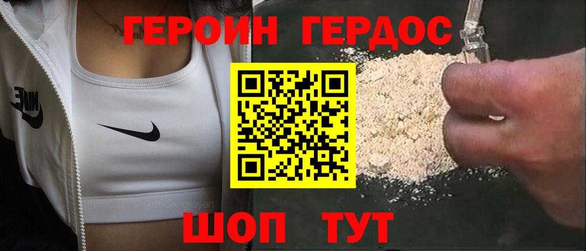Героин гречка Вязьма